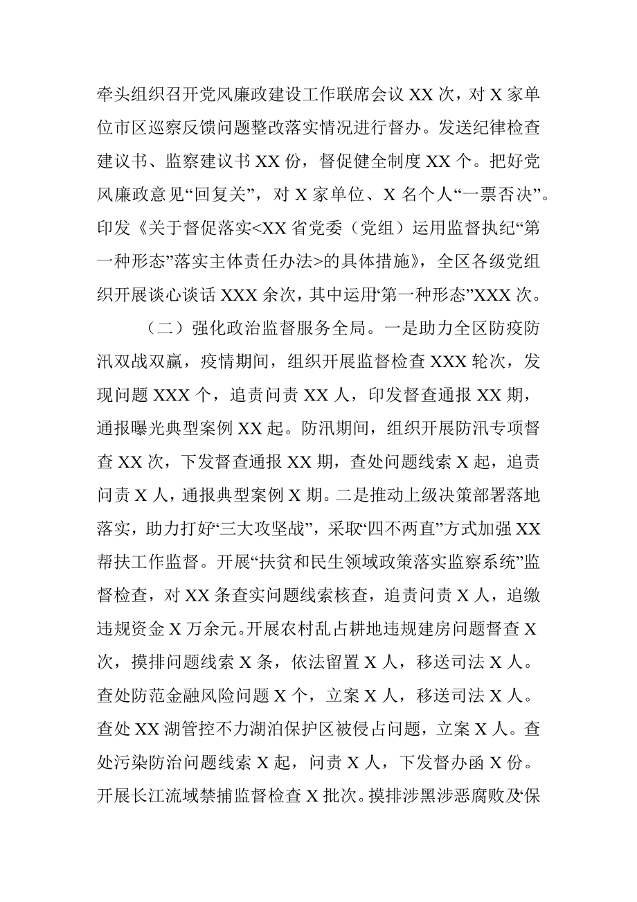 区纪委书记2021年述职述廉报告.docx_第3页