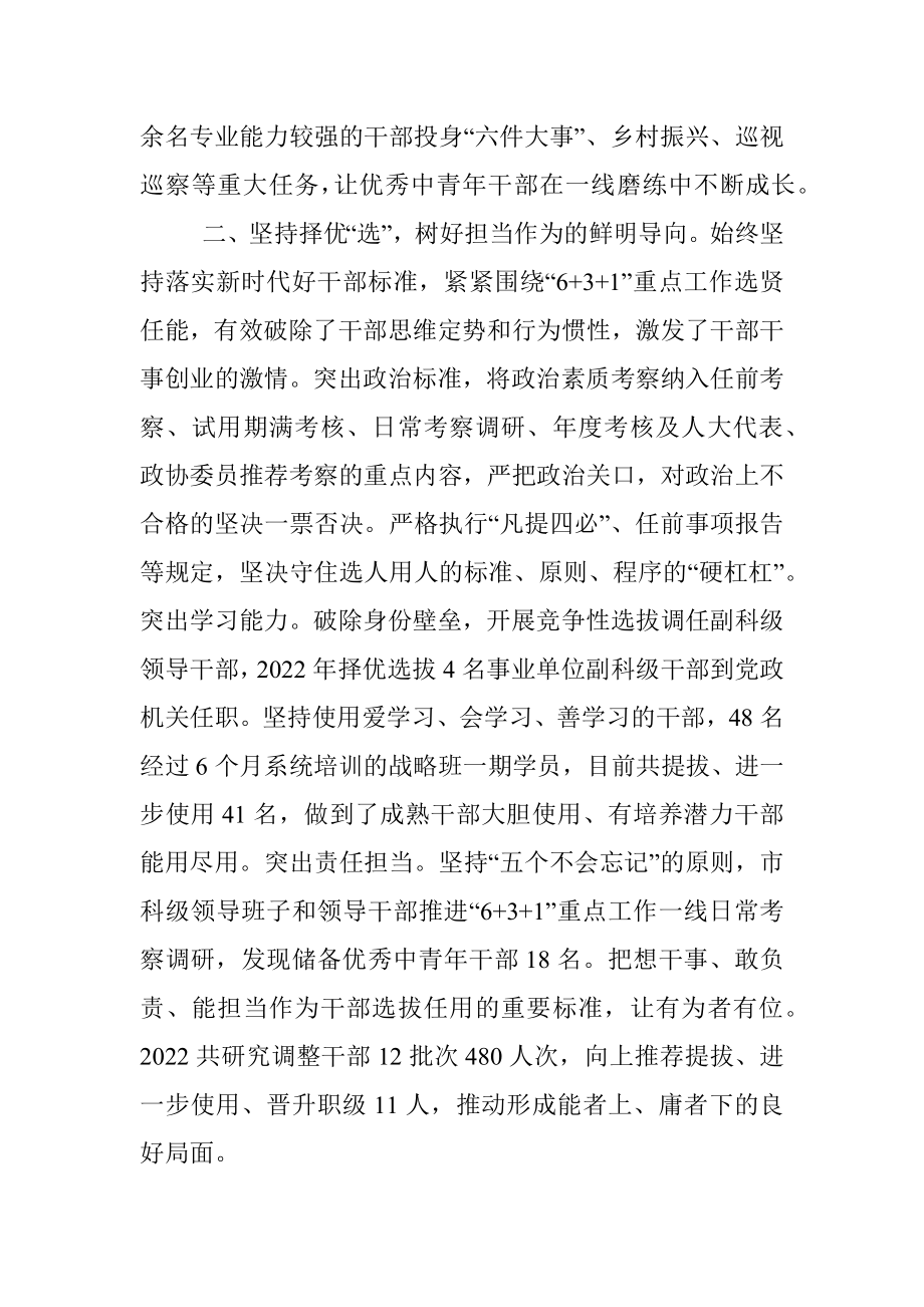 激励干部担当作为工作交流材料.docx_第2页