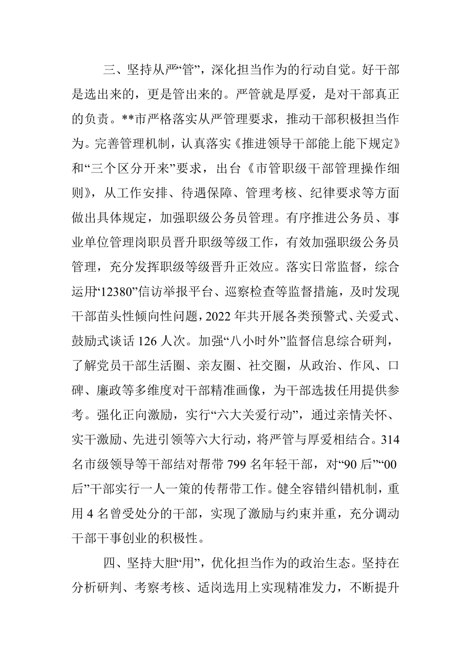 激励干部担当作为工作交流材料.docx_第3页