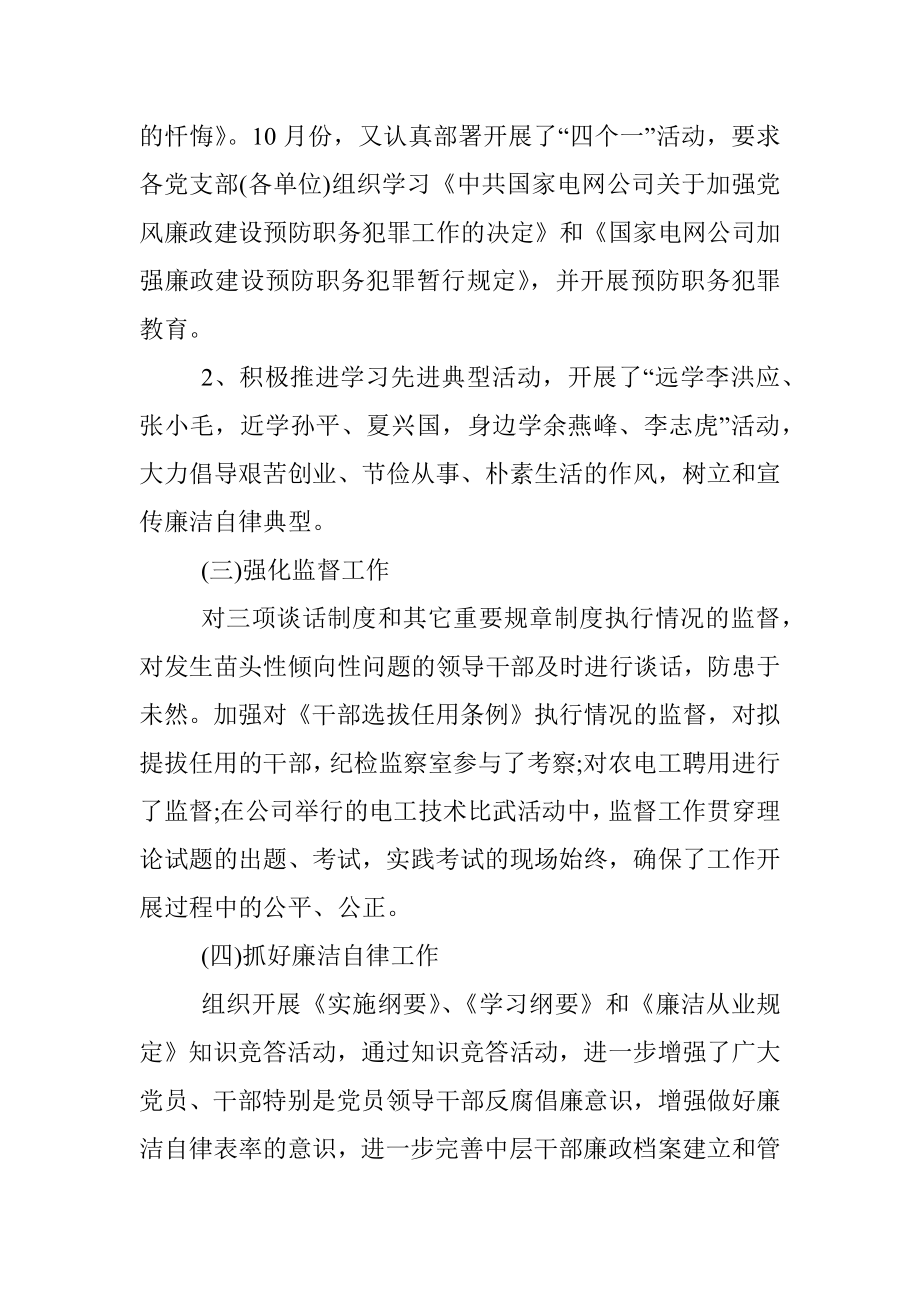 电力供电企业纪检书记述职报告.docx_第3页