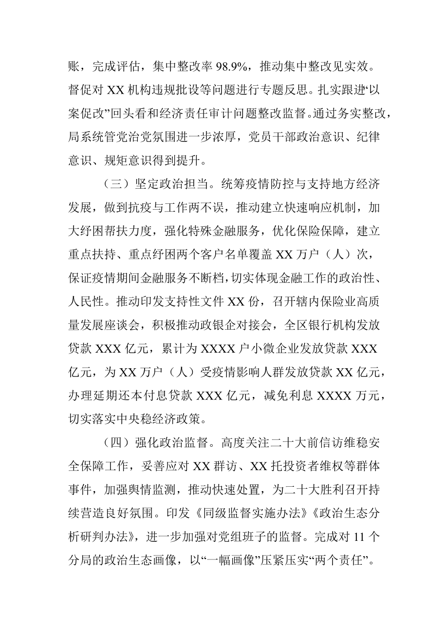 金融监管局纪委书记2022年述职报告.docx_第2页