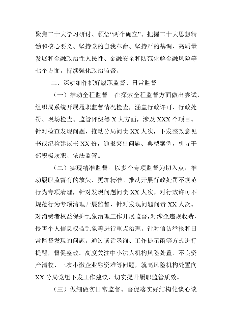 金融监管局纪委书记2022年述职报告.docx_第3页