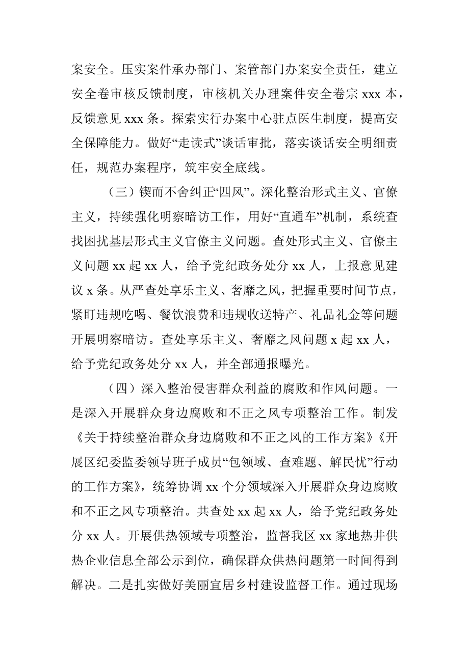 2022年纪律检查委员会全体会议工作报告（区县）.docx_第3页