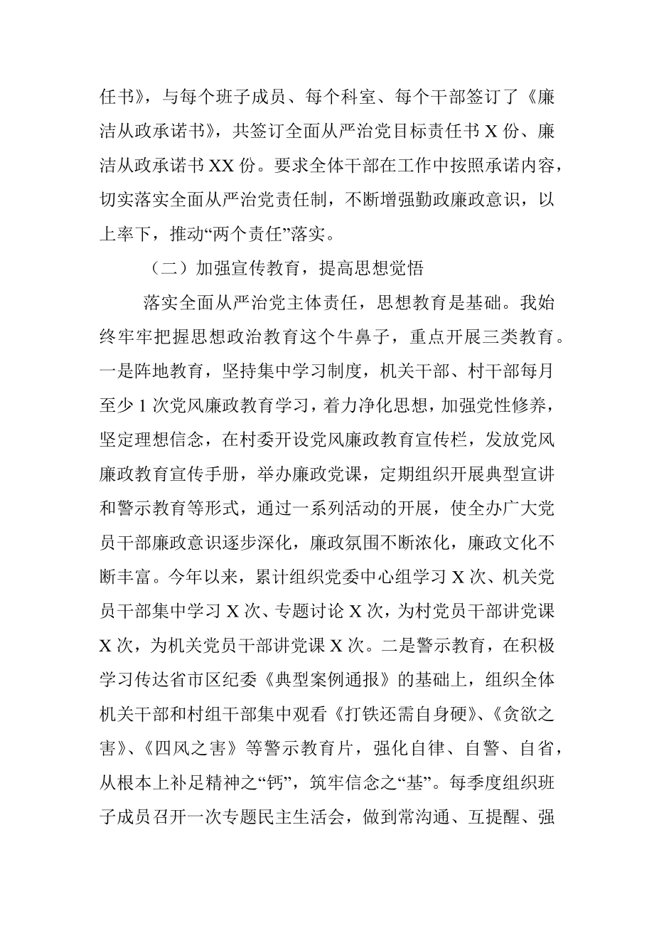 街道办事处落实全面从严治党主体责任的自查报告.docx_第2页