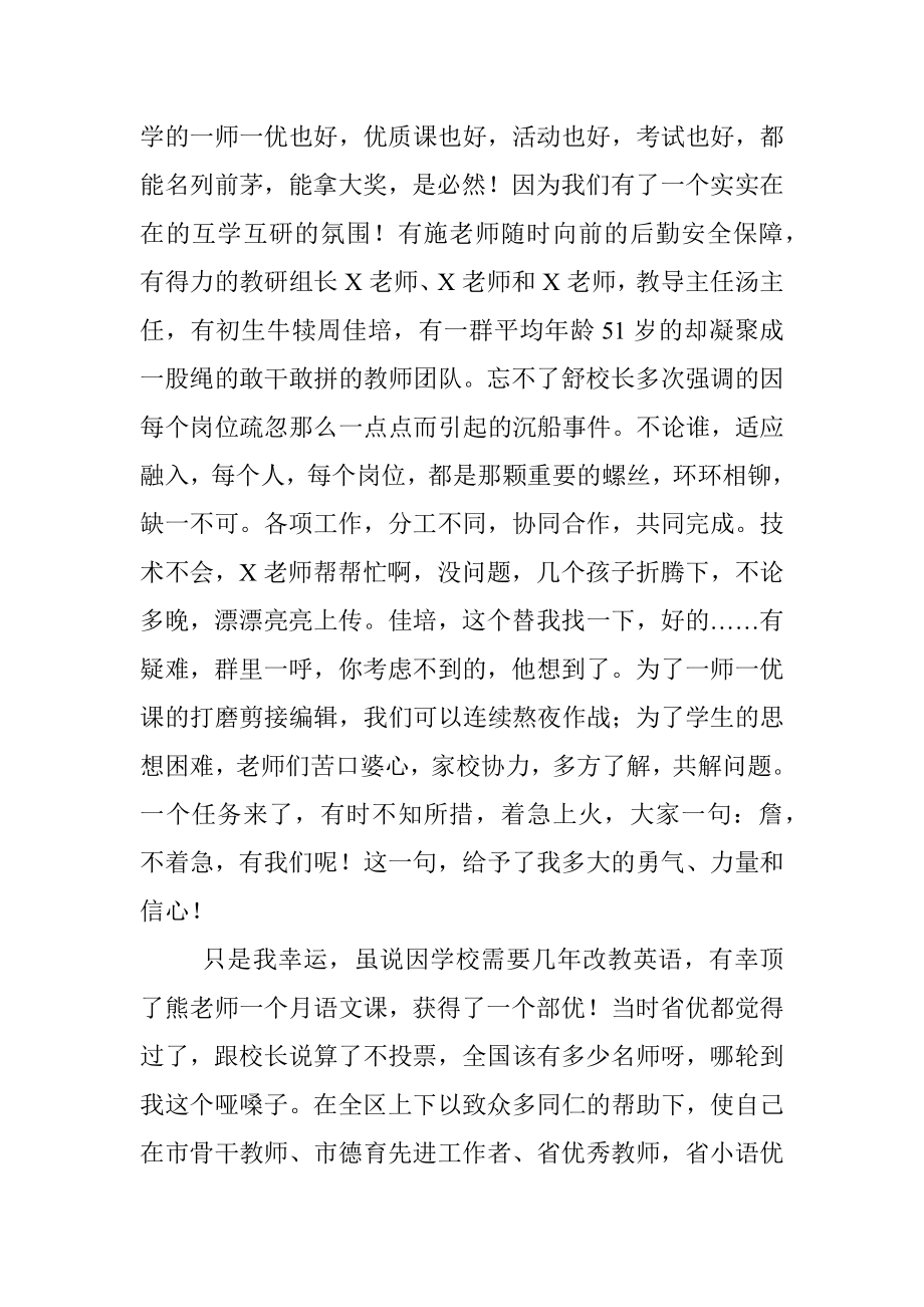 教师述职报告.docx_第3页