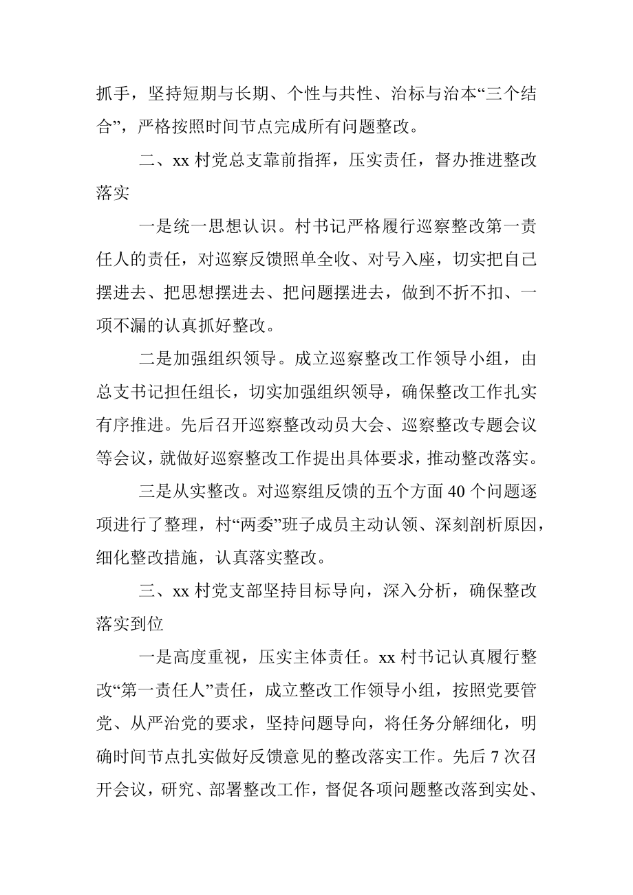 镇党委关于区委第X轮村级巡察整改情况的报告.docx_第2页