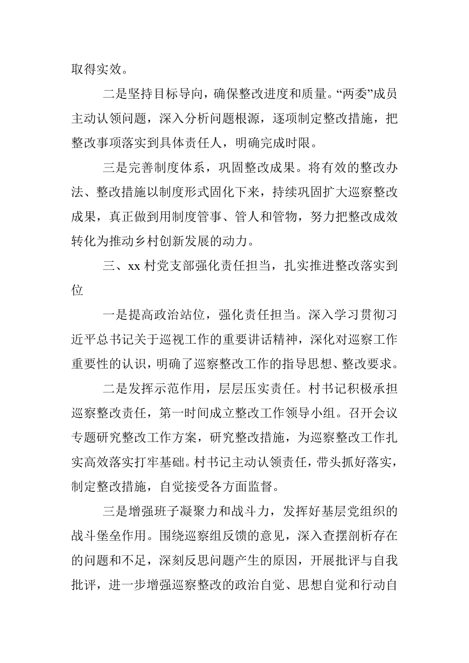 镇党委关于区委第X轮村级巡察整改情况的报告.docx_第3页