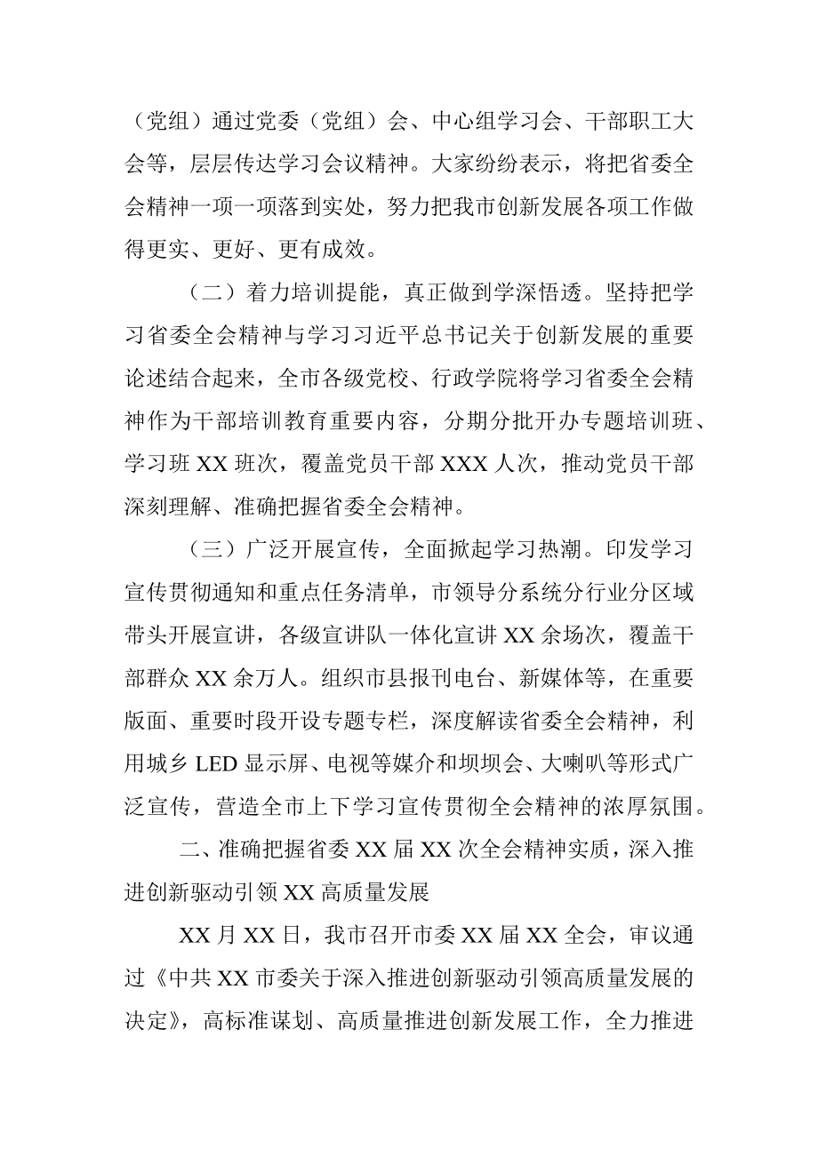 关于学习贯彻省委全会精神情况的报告.docx_第2页