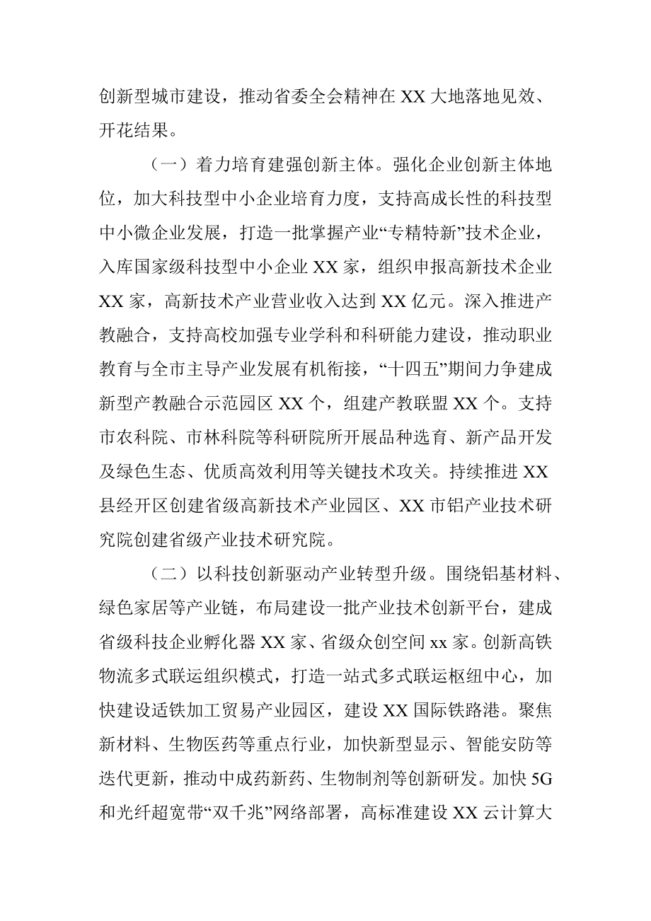 关于学习贯彻省委全会精神情况的报告.docx_第3页