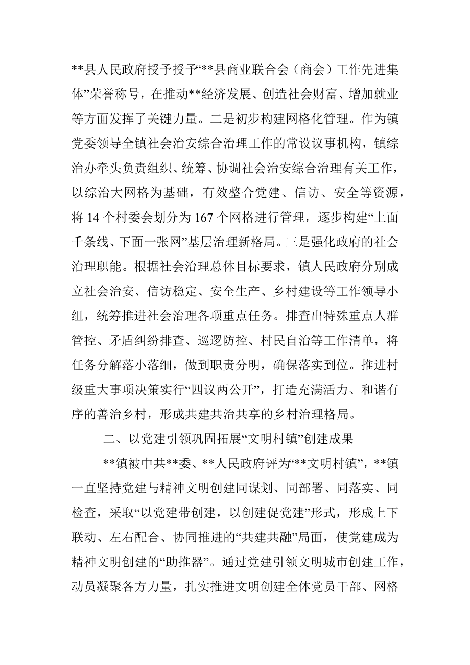 党建引领融合基层治理工作情况报告.docx_第2页