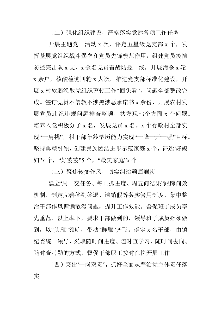 镇关于2021年履行全面从严治党主体责任暨书记第一责任人责任情况的报告.docx_第2页