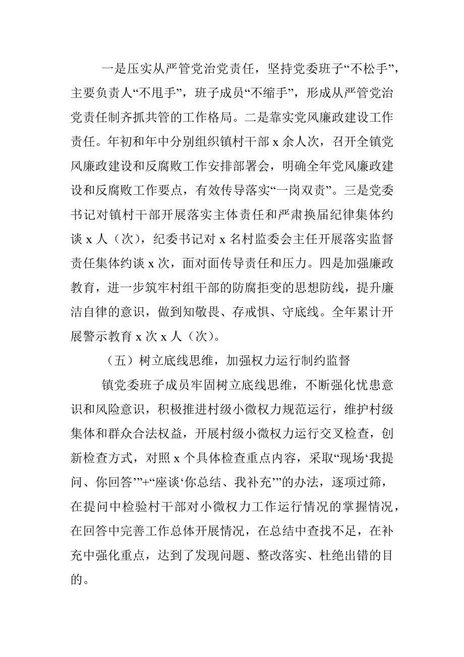 镇关于2021年履行全面从严治党主体责任暨书记第一责任人责任情况的报告.docx_第3页