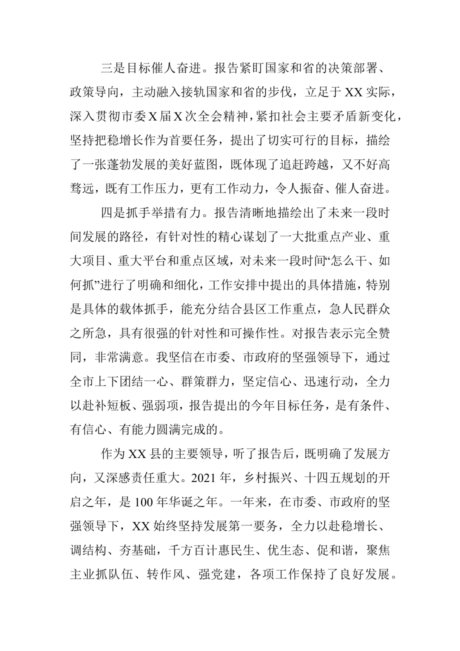 审议市人民政府工作报告发言提纲.docx_第2页