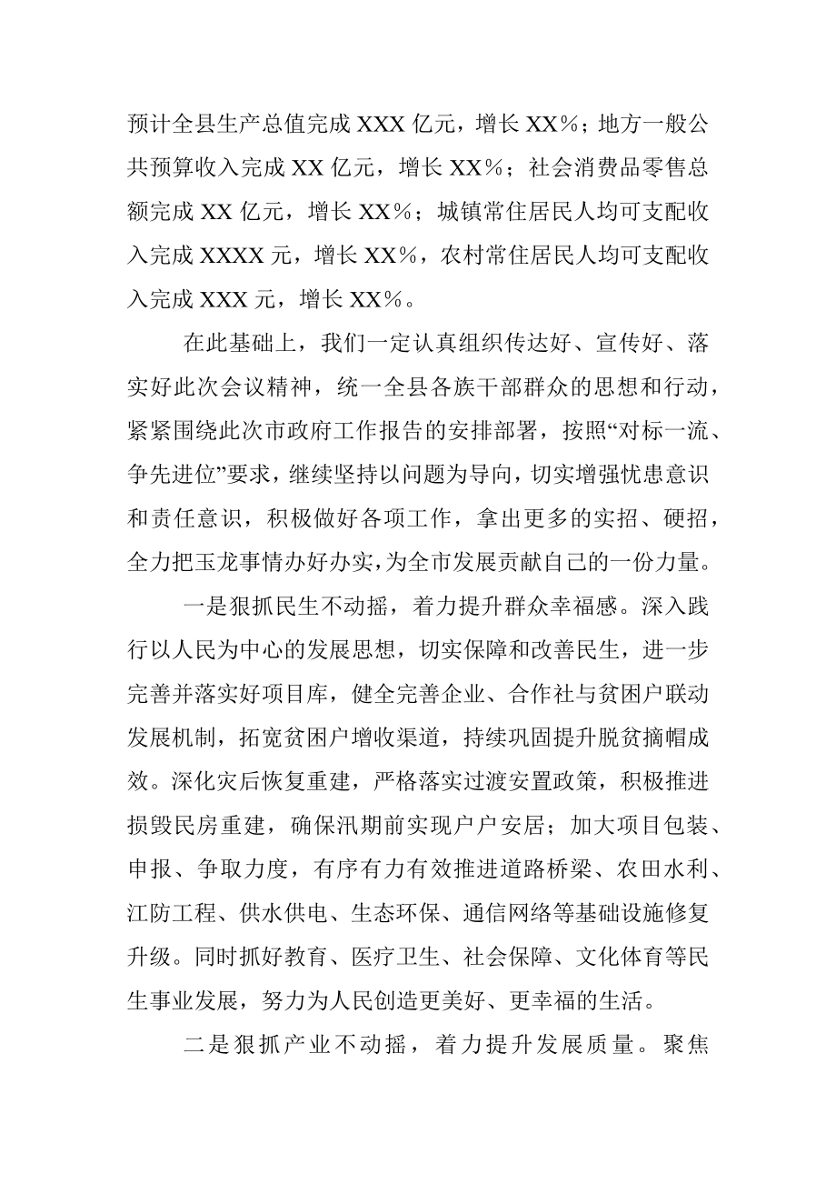 审议市人民政府工作报告发言提纲.docx_第3页