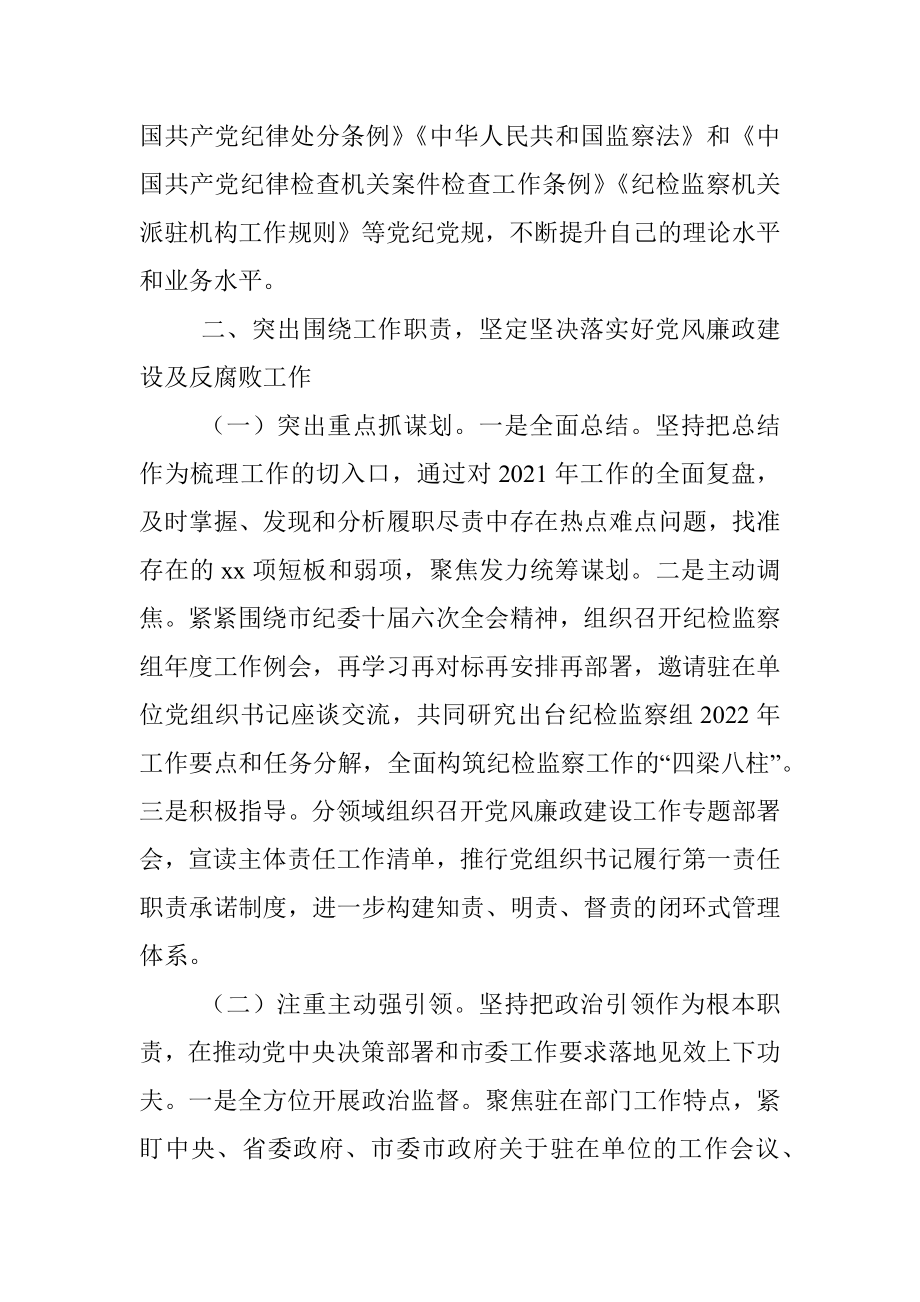 派驻纪检监察组组长2022年述职述廉报告_1.docx_第2页