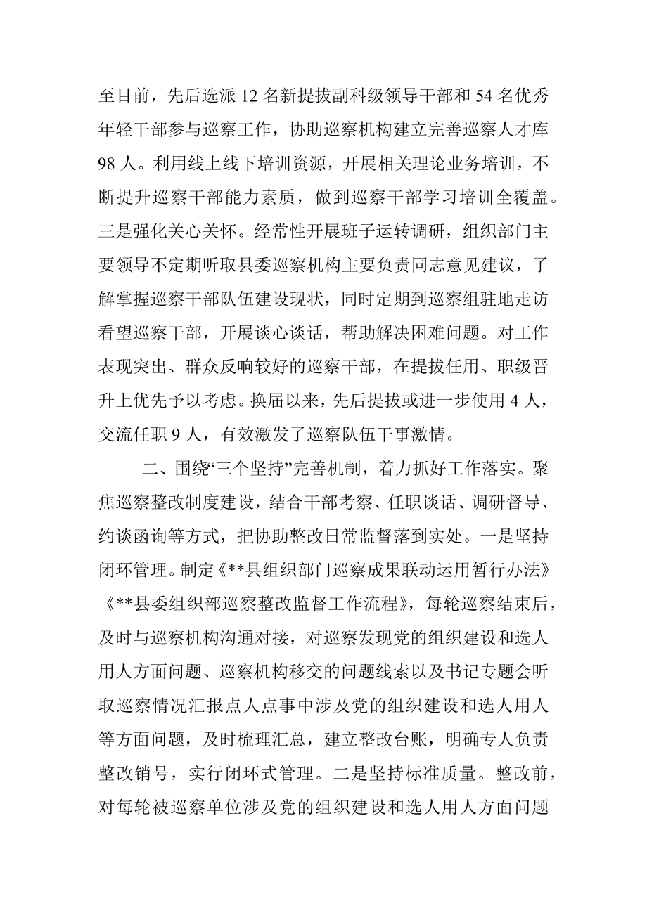 巡察工作情况汇报.docx_第2页