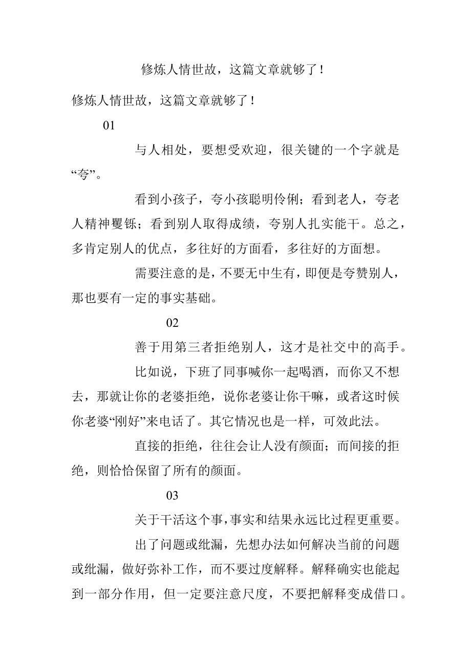 修炼人情世故这篇文章就够了！.docx_第1页