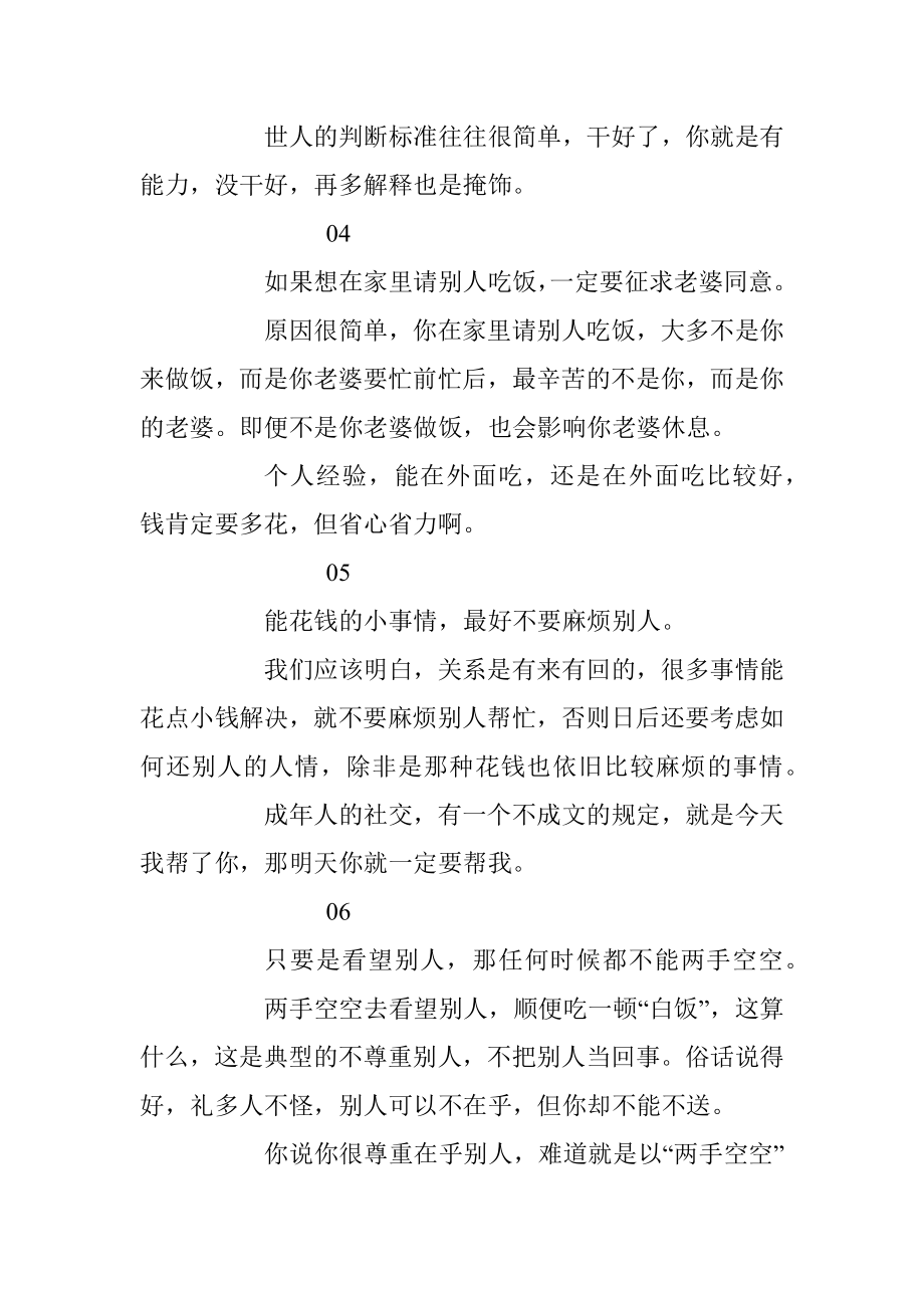 修炼人情世故这篇文章就够了！.docx_第2页