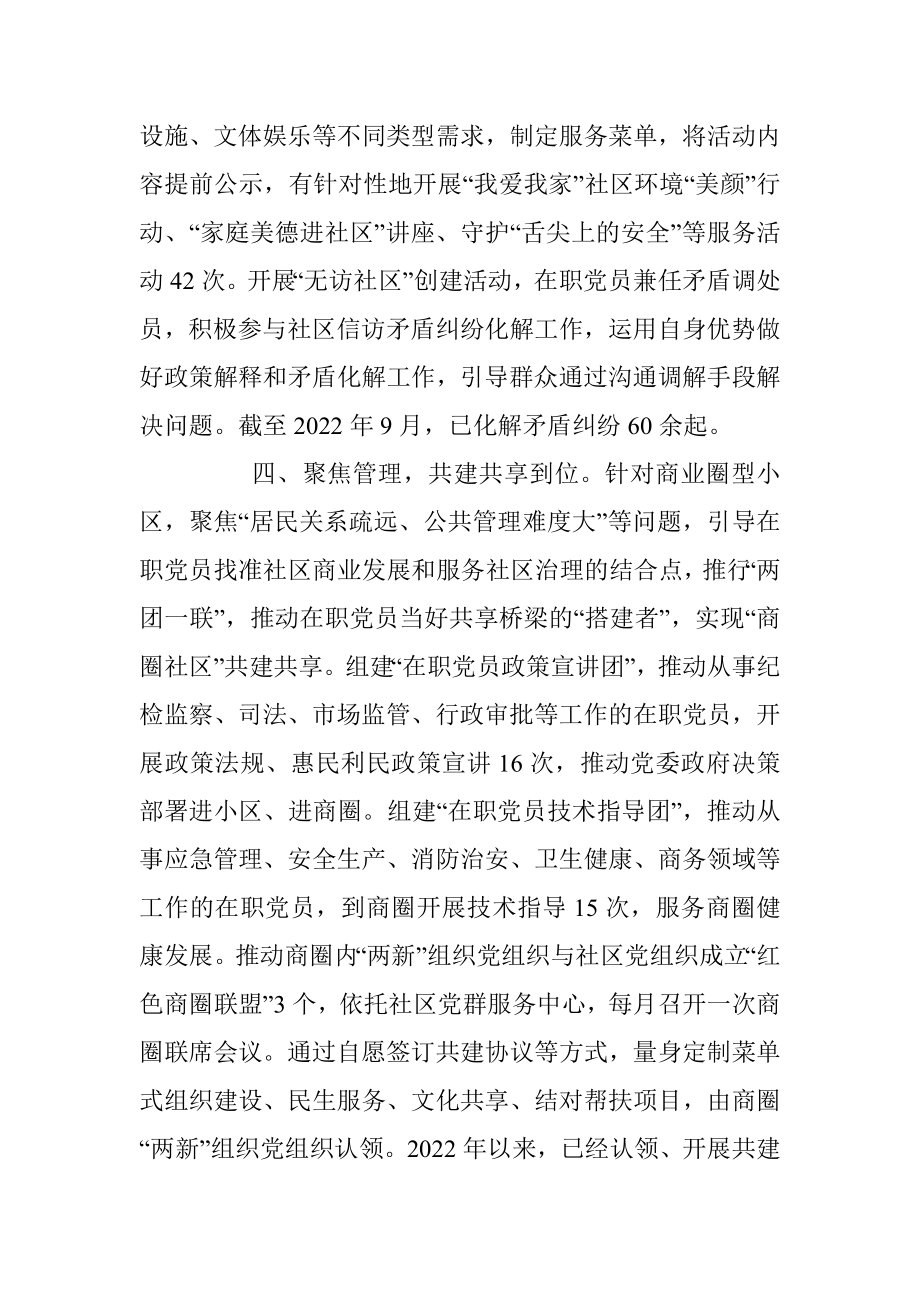 社区分类服务典型经验汇报材料.docx_第3页