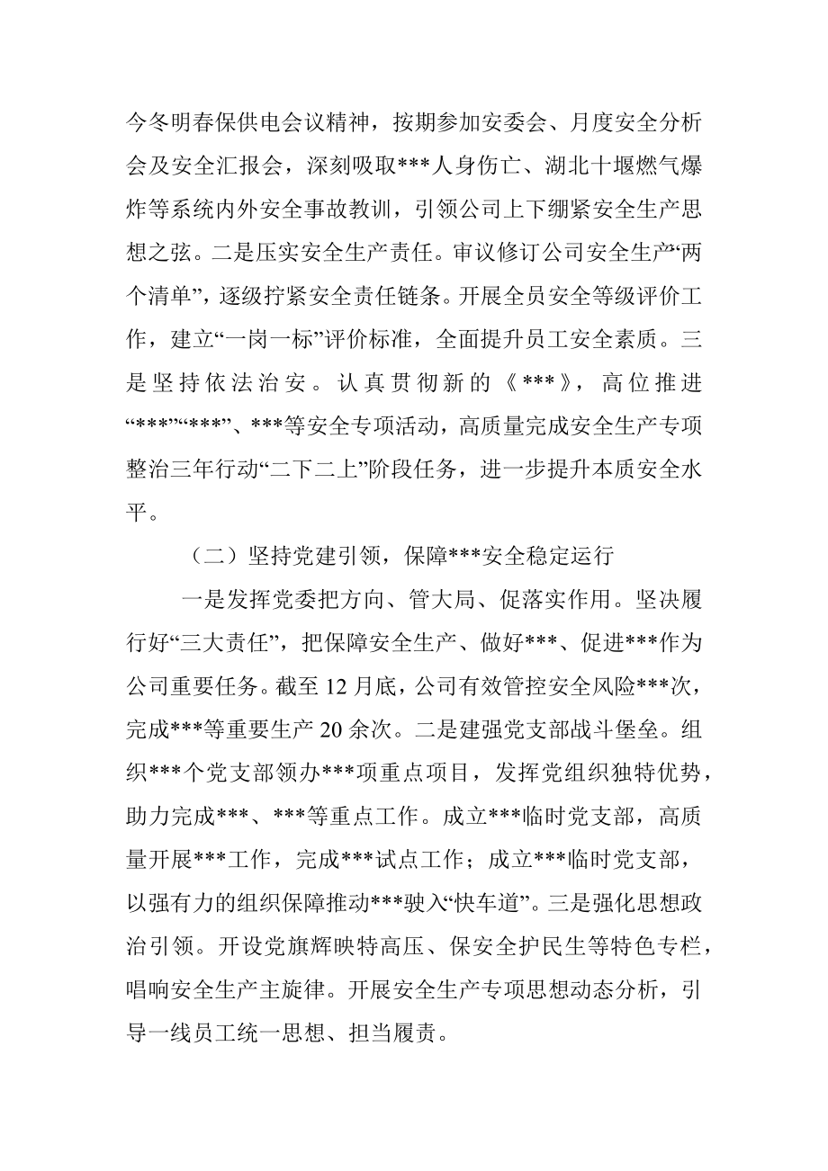 公司党委书记2021年抓安全工作述职报告.docx_第2页