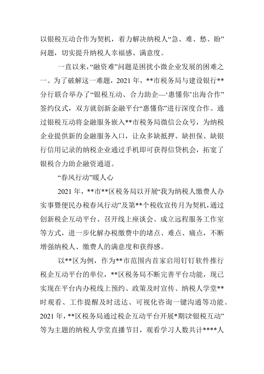 税务系统推进学习教育活动报告.docx_第2页