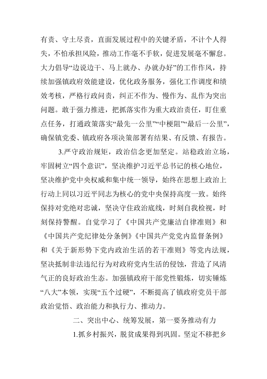 领导干部述德述学述职述廉述法报告.docx_第2页