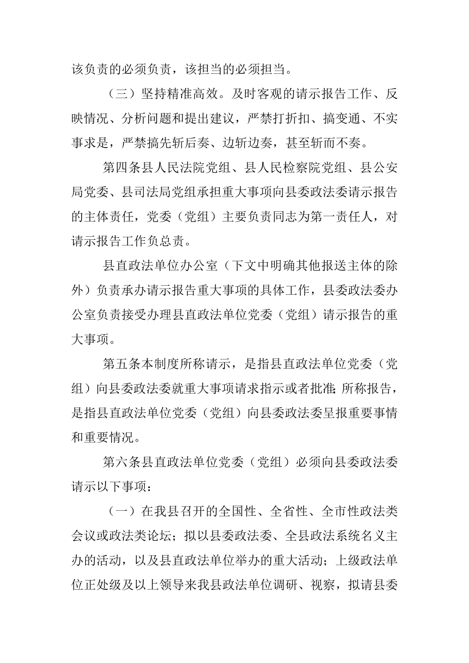 县直政法单位党委（党组）向县委政法委请示报告重大事项制度.docx_第2页