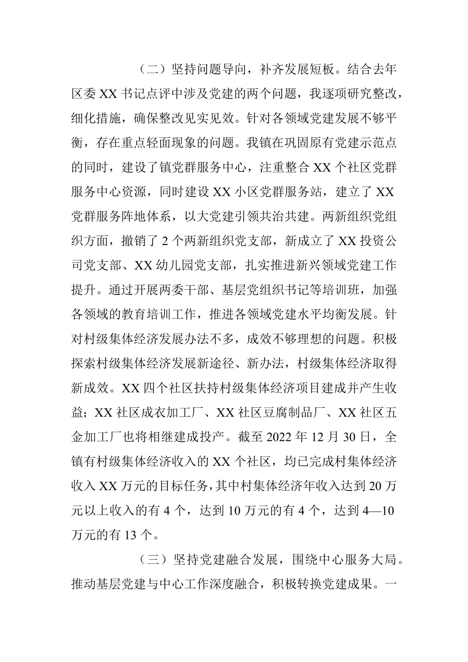 XX乡镇党委书记2022年度抓基层党建工作述职报告（全文3008字）.docx_第2页