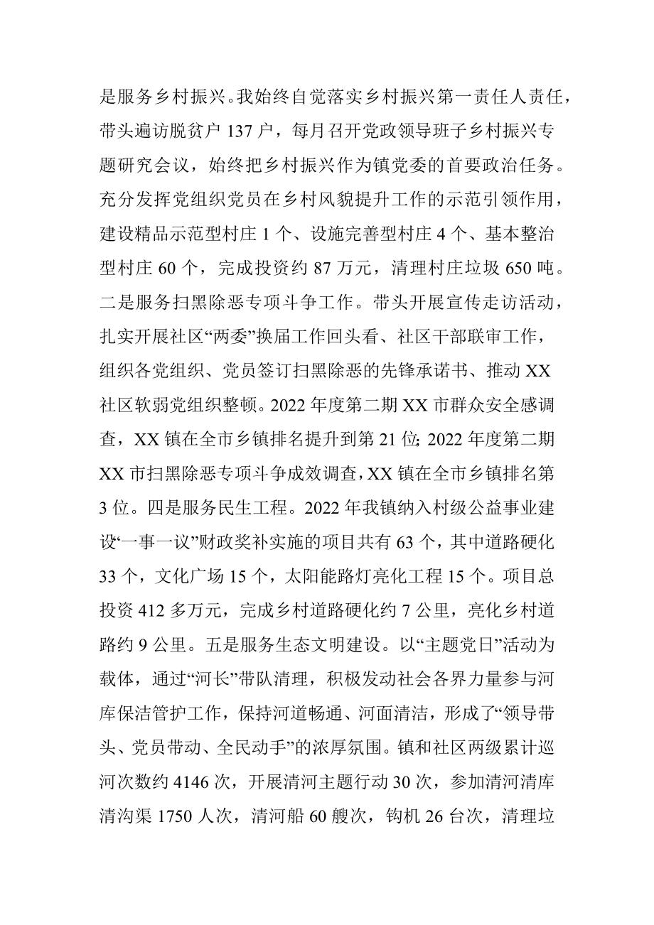 XX乡镇党委书记2022年度抓基层党建工作述职报告（全文3008字）.docx_第3页