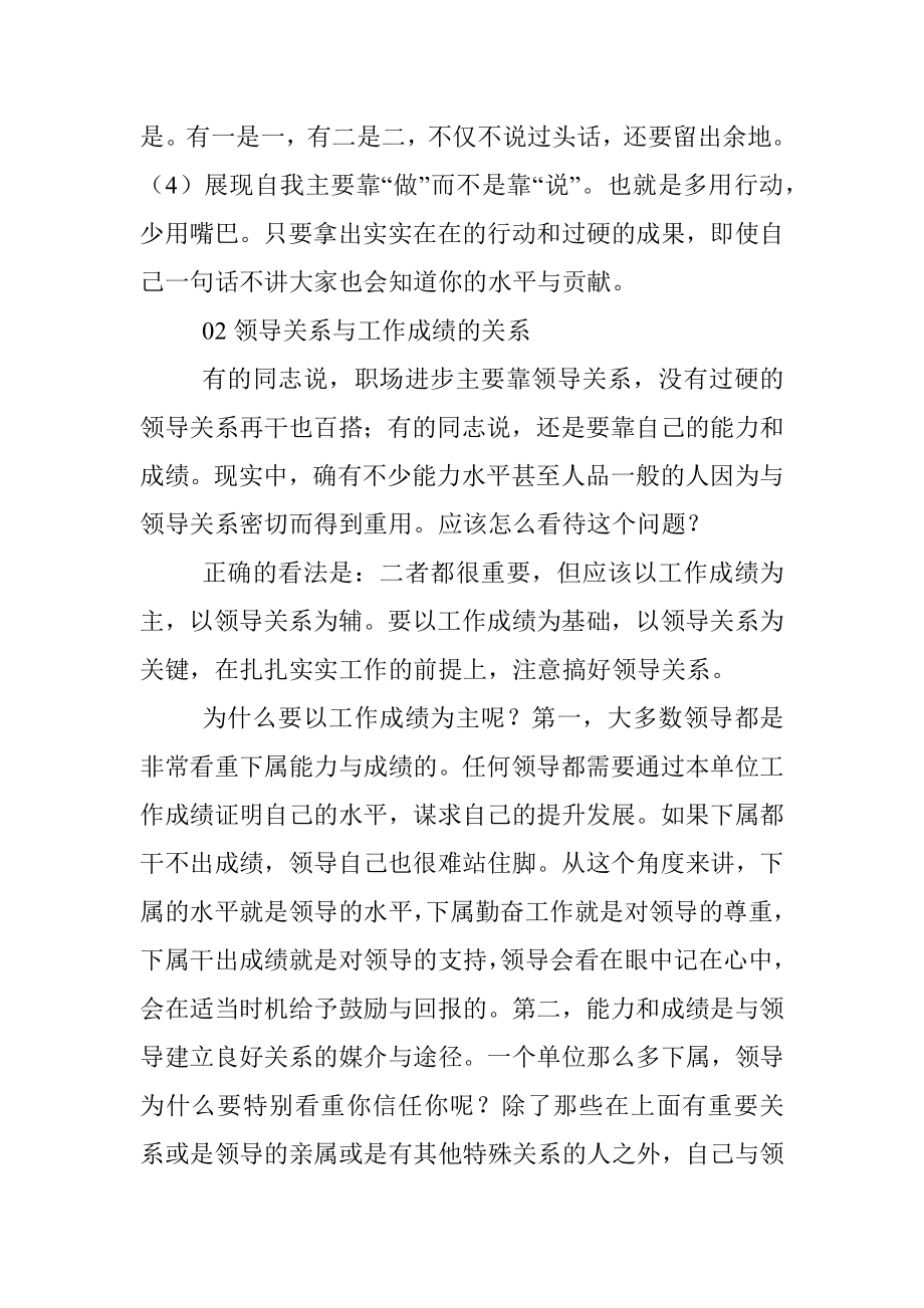 正确看待个人发展进步中的5个辩证关系.docx_第2页