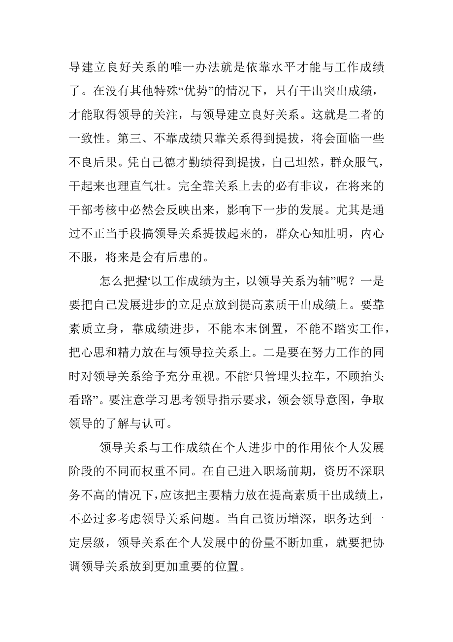 正确看待个人发展进步中的5个辩证关系.docx_第3页