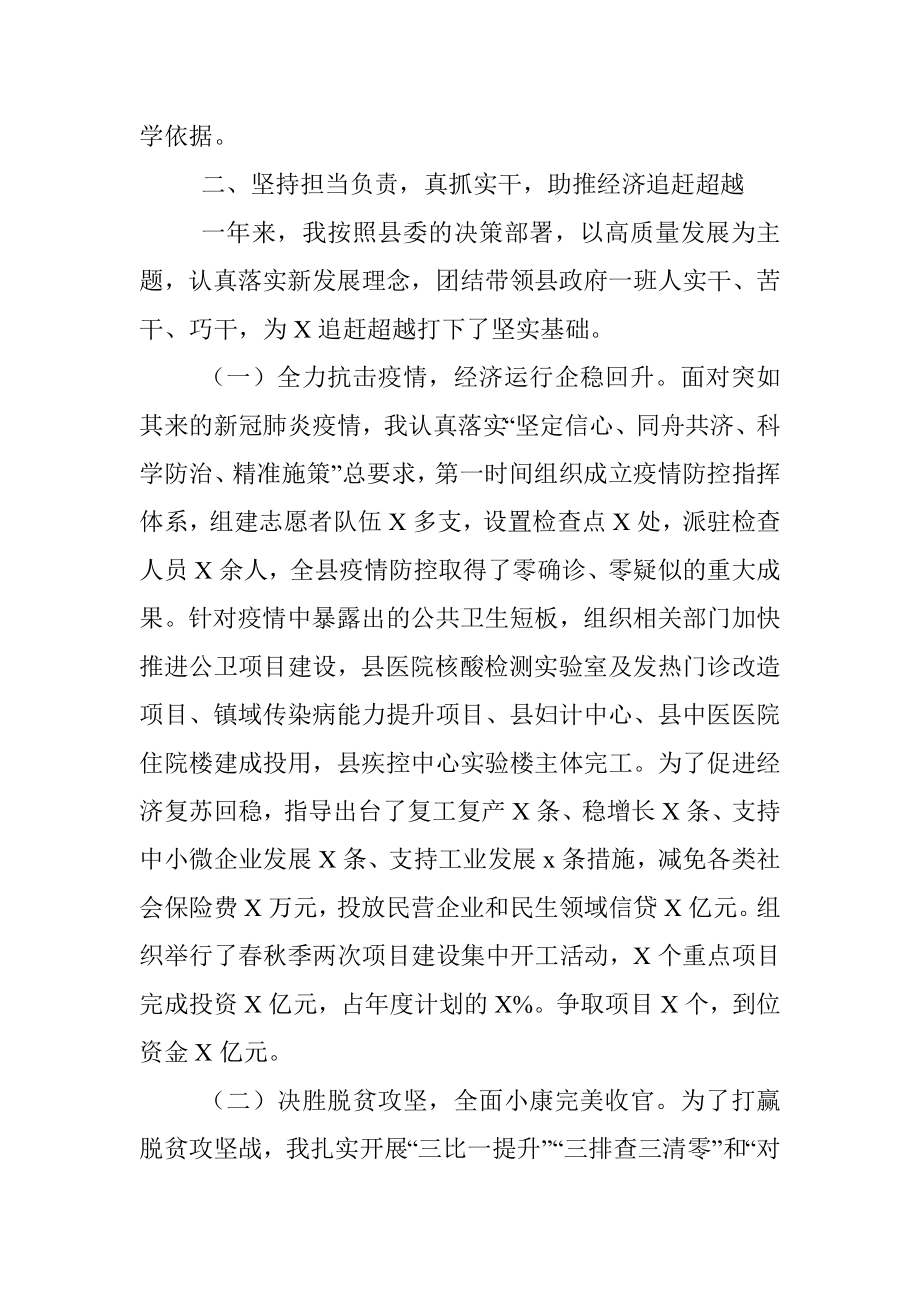 县长述职述责述廉报告.docx_第2页