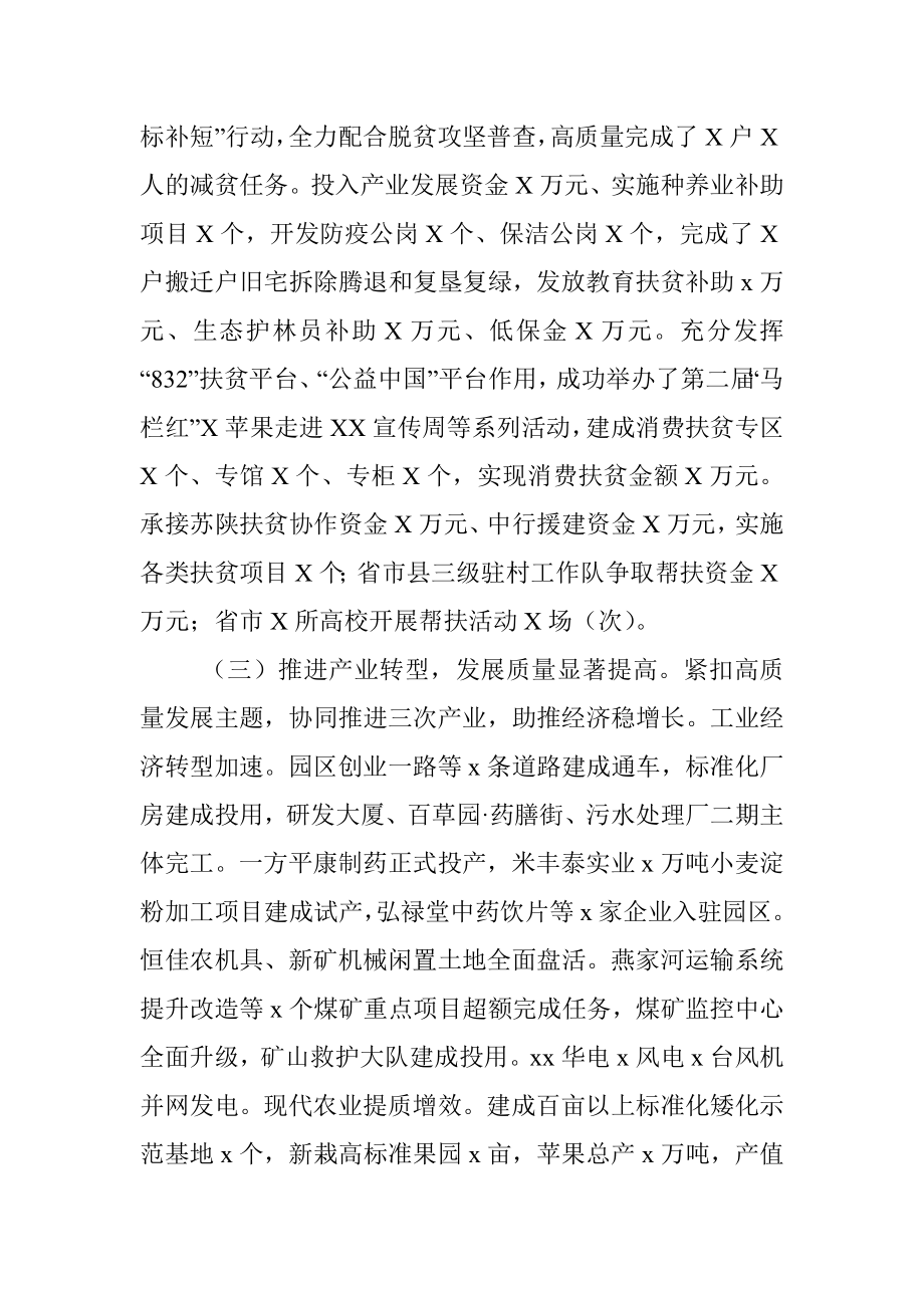 县长述职述责述廉报告.docx_第3页