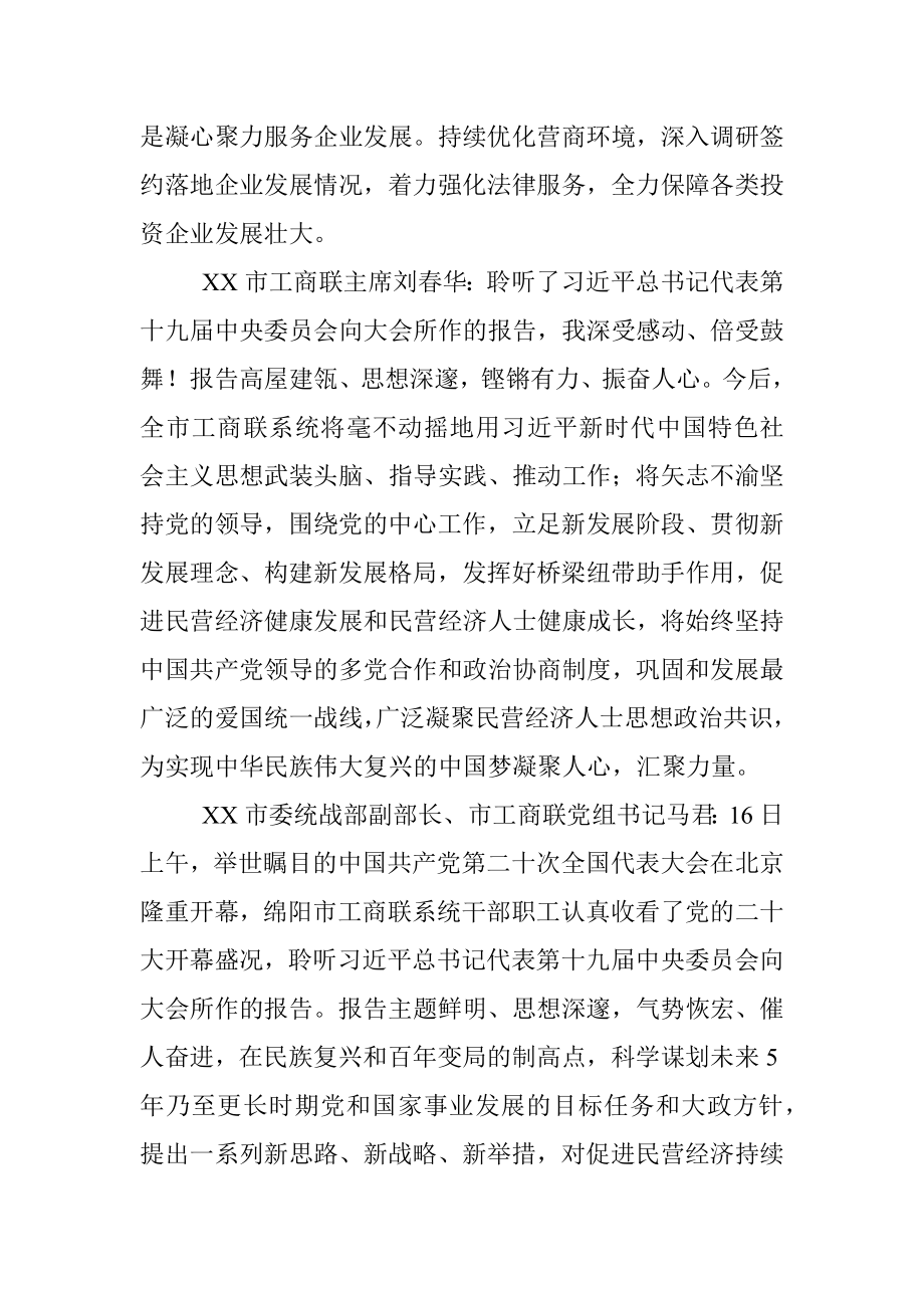 XX省工商联系统学习报告谈二十大感想（20221019）.docx_第2页