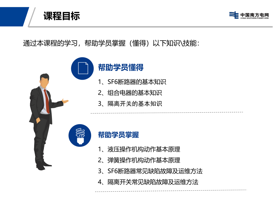 断路器、隔离开关基本原理及运维方法.pptx_第2页