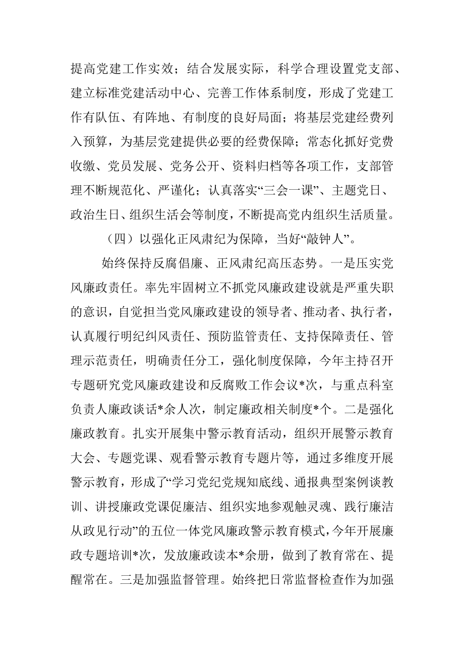 2021年度党组织书记抓党建工作述职报告.docx_第3页