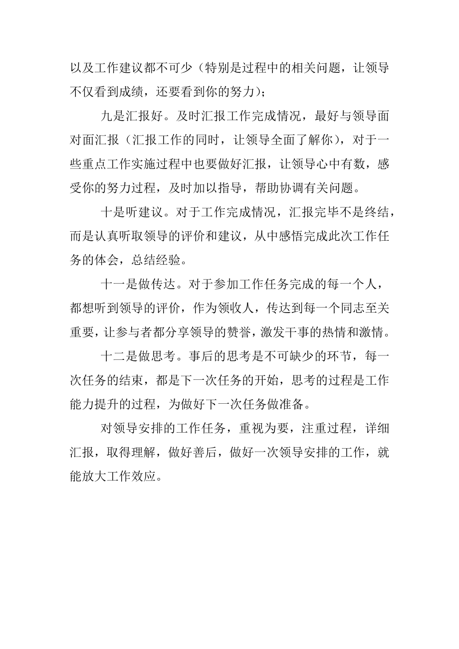 如何对待领导安排的工作.docx_第2页