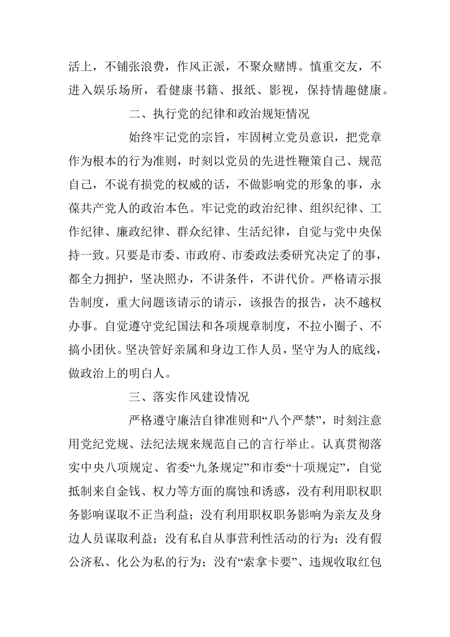 X市委政法委副书记个人述职述廉述德报告.docx_第3页