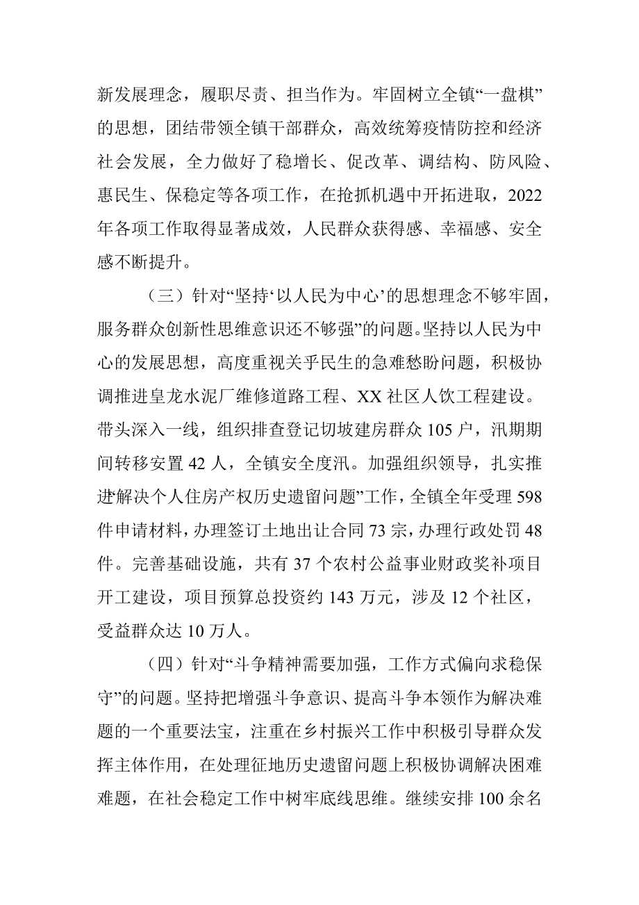 X乡镇党组织书记上年度民主生活会对照检查材料.docx_第2页