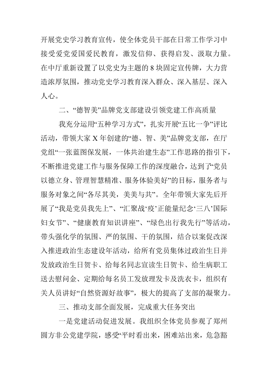 机关服务中心党支部书记2021年党建工作述职报告.docx_第2页