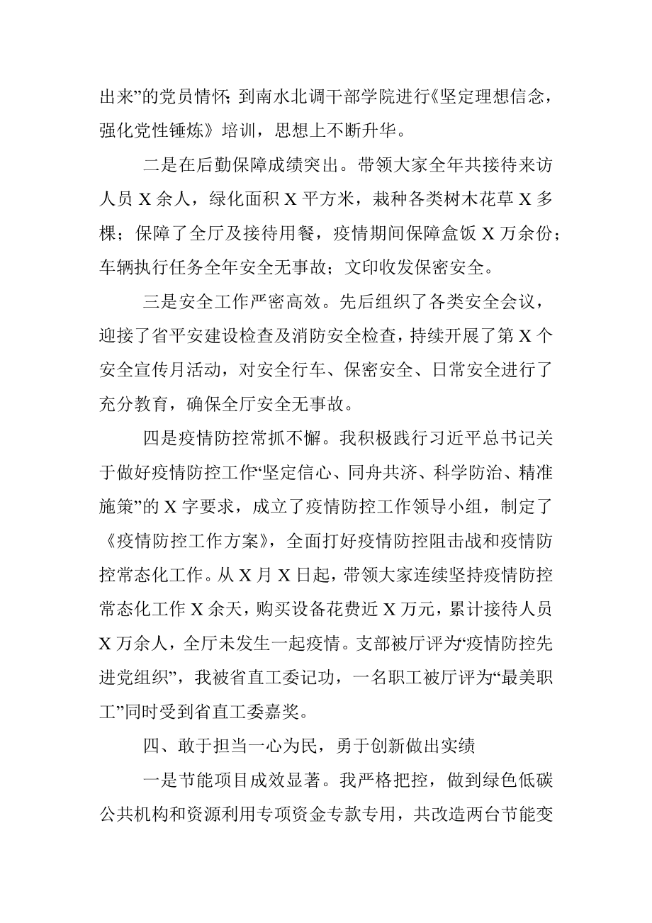 机关服务中心党支部书记2021年党建工作述职报告.docx_第3页