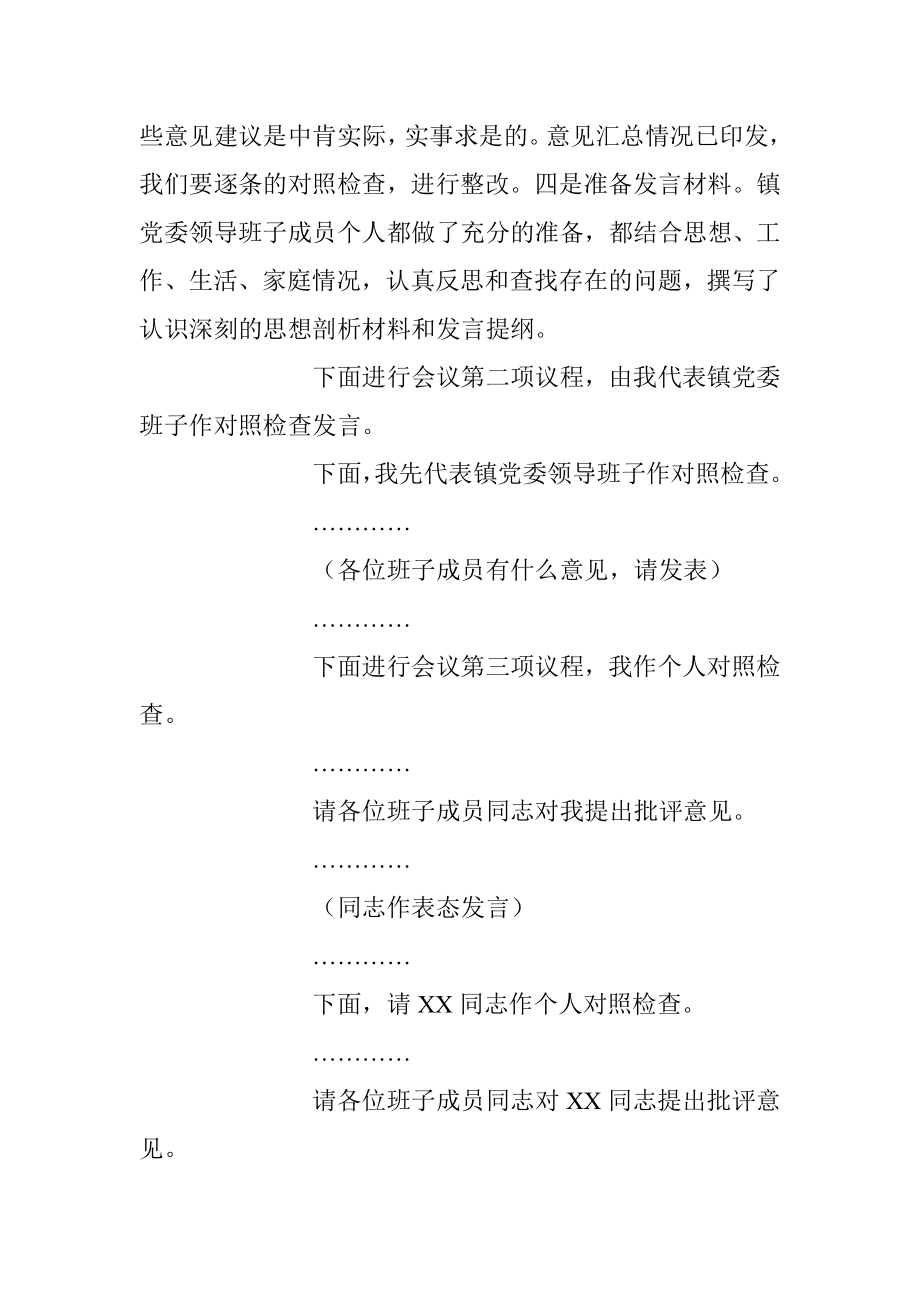 2022年度在镇党委领导班子民主生活会上的主持词_1.docx_第3页