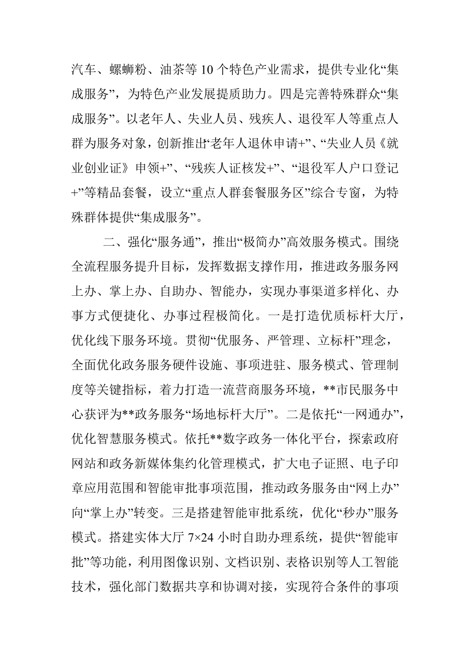 政务服务改革工作汇报.docx_第2页