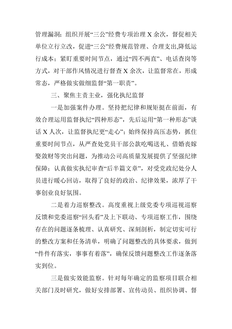 纪委监察科长三年述职报告.docx_第3页