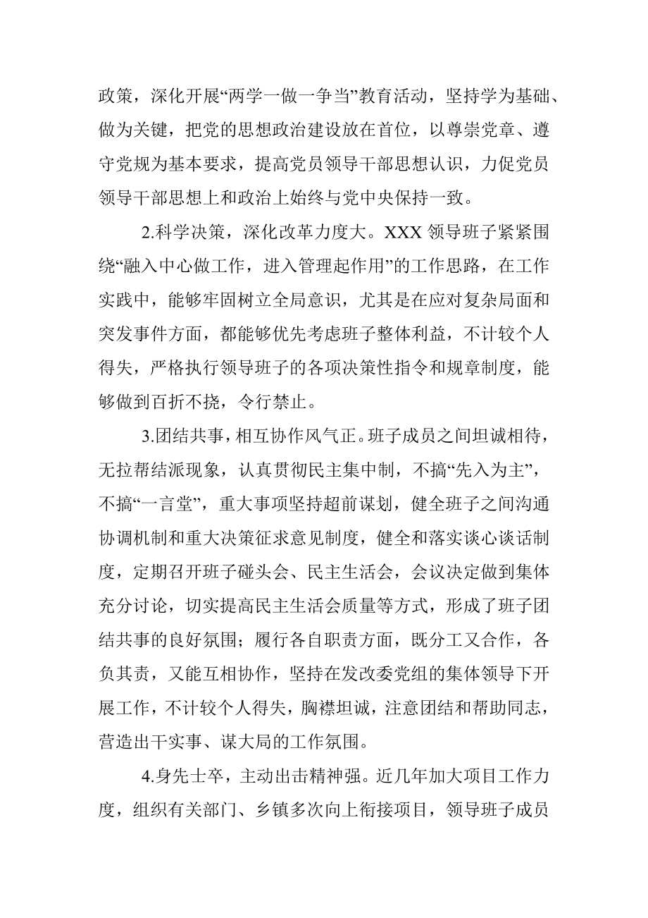 领导班子自我评价报告.docx_第2页