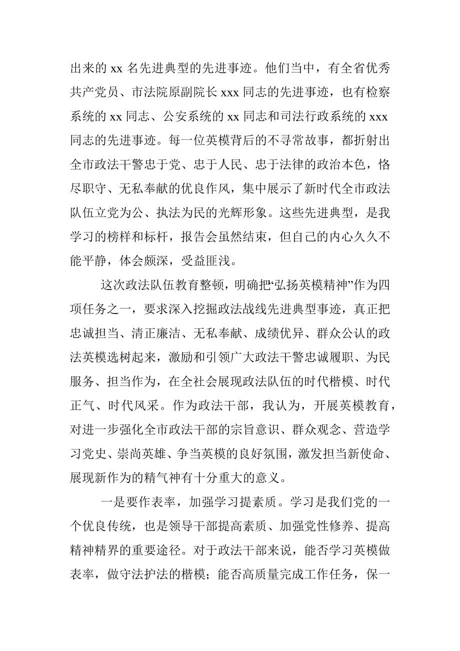 全市政法队伍教育整顿英模事迹报告会心得体会.docx_第2页