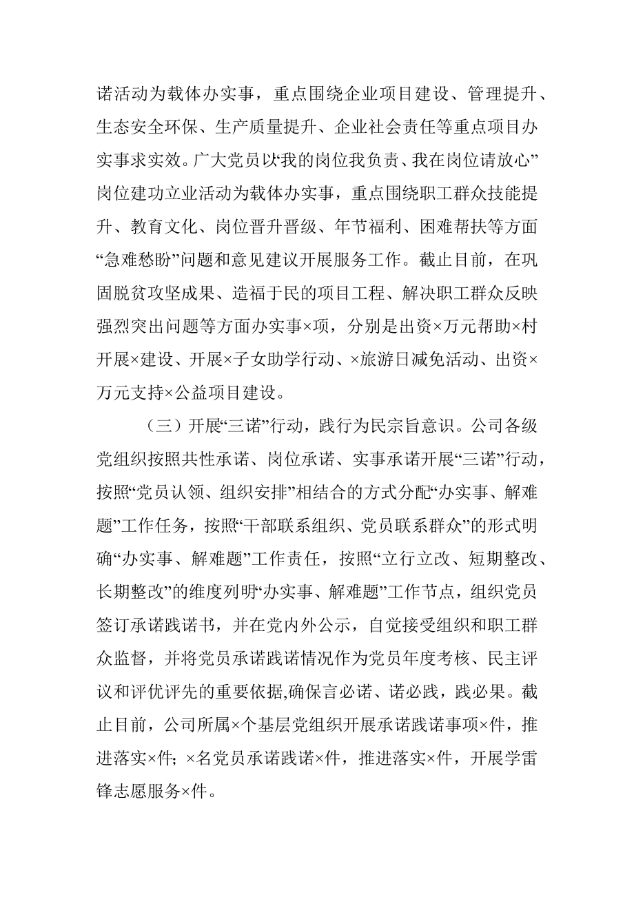 关于“我为群众办实事”实践活动进展情况的报告.docx_第2页