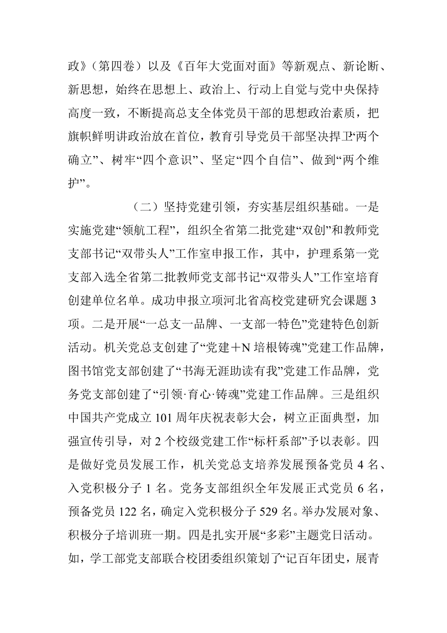 某机关党总支书记抓基层党建工作述职报告.docx_第2页