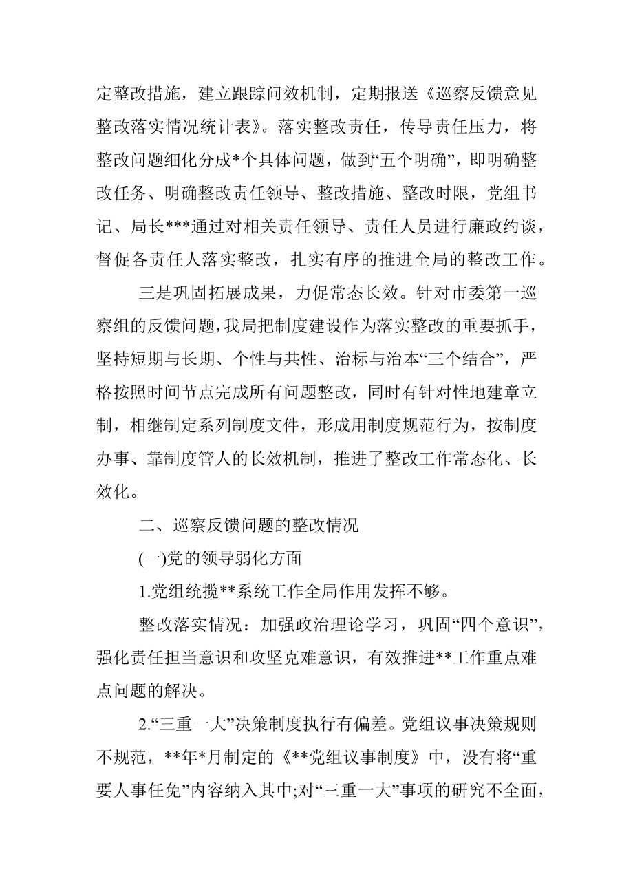 巡察整改工作报告.docx_第2页