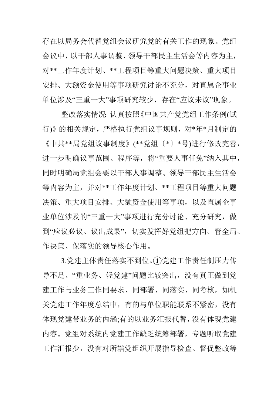 巡察整改工作报告.docx_第3页